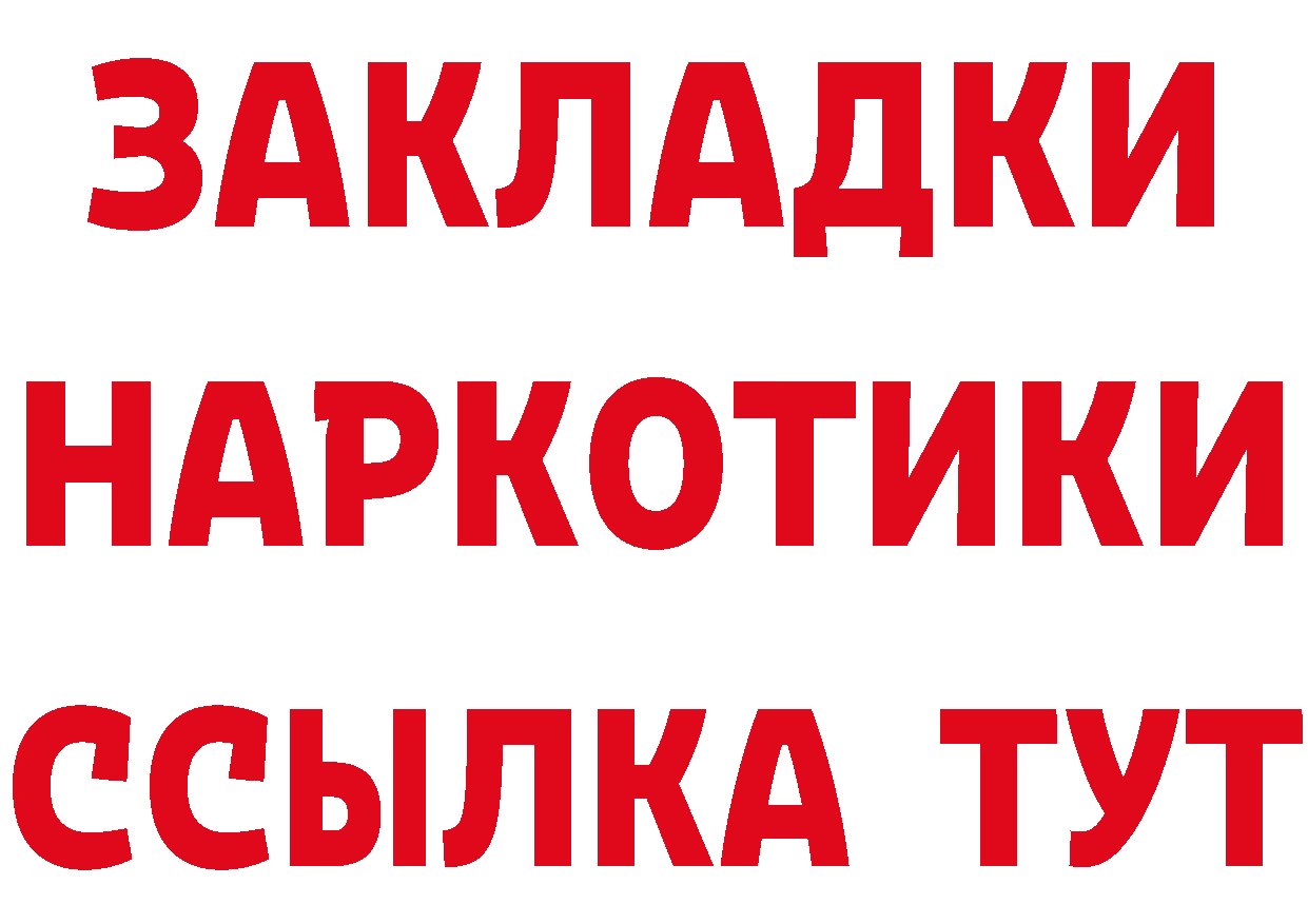 Как найти наркотики? это клад Геленджик